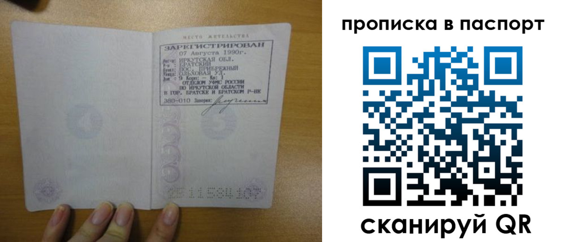прописка штамп в Петухово
