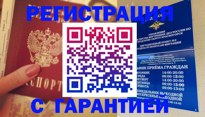 временная регистрация законно в Петухово